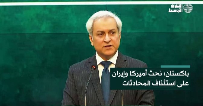 باكستان: نحث أميركا وإيران على استئناف المحادثات