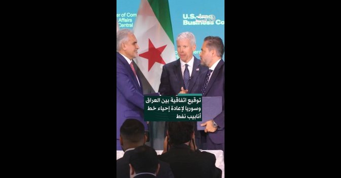 توقيع اتفاقية بين العراق وسوريا لإعادة إحياء خط أنابيب نفط