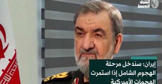إيران: سندخل مرحلة  الهجوم الشامل إذا استمرت الهجمات الأميركية