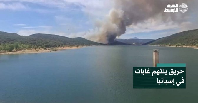 حريق يلتهم غابات في إسبانيا
