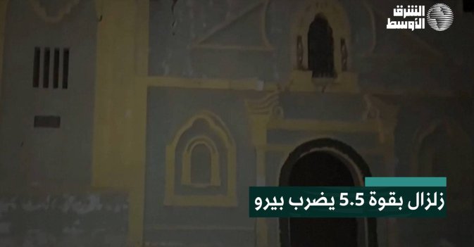 زلزال بقوة 5.5 يضرب بيرو