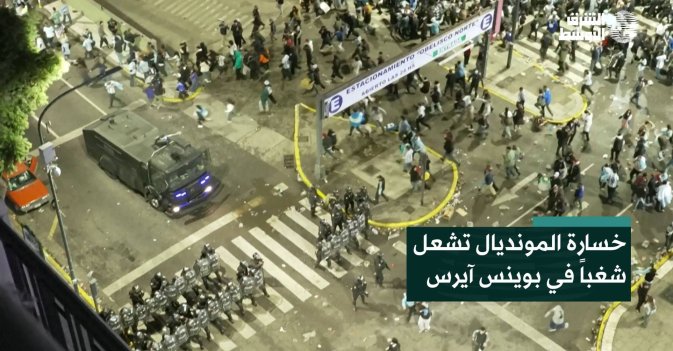 خسارة المونديال تشعل شغباً في بوينس آيرس