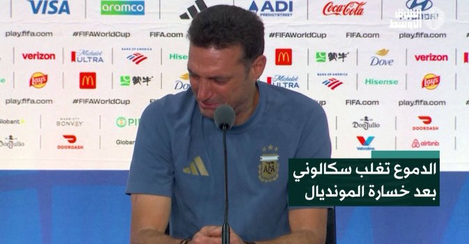 الدموع تغلب سكالوني بعد خسارة المونديال