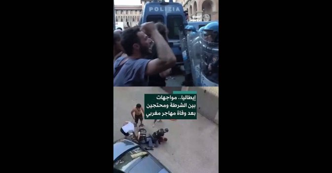 إيطاليا.. مواجهات بين الشرطة ومحتجين بعد وفاة مهاجر مغربي