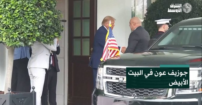 جوزيف عون في البيت الأبيض