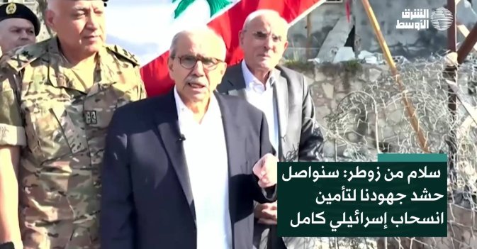 سلام من زوطر: سنواصل حشد جهودنا لتأمين انسحاب إسرائيلي كامل