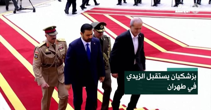 بزشكيان يستقبل الزيدي في طهران