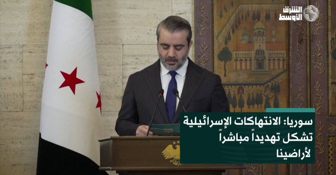 سوريا: الانتهاكات الإسرائيلية  تشكل تهديداً ‏مباشراً  لأراضينا