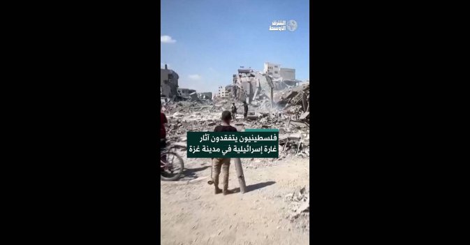 فلسطينيون يتفقدون آثار غارة إسرائيلية في مدينة غزة