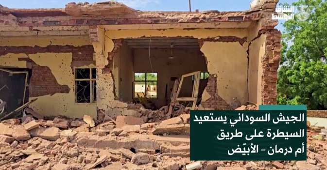 الجيش السوداني يستعيد السيطرة على طريق أم درمان – الأبيّض