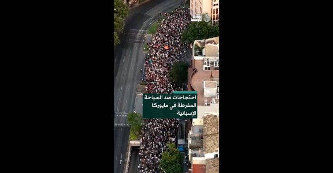 احتجاجات ضد السياحة المفرطة في مايوركا الإسبانية 