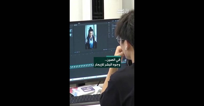 في الصين.. وجوه البشر للإيجار  
