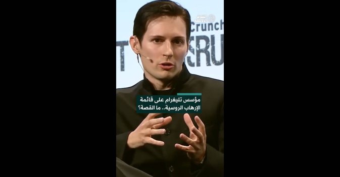 مؤسس تليغرام على قائمة الإرهاب الروسية.. ما القصة؟