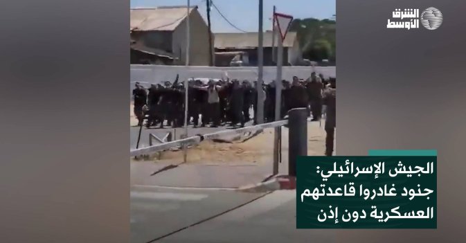 الجيش الإسرائيلي: جنود غادروا قاعدتهم العسكرية دون إذن