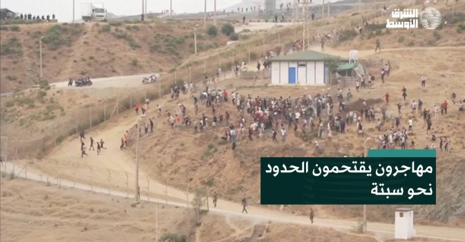 مهاجرون يقتحمون الحدود نحو سبتة