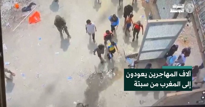 آلاف المهاجرين يعودون إلى المغرب من سبتة