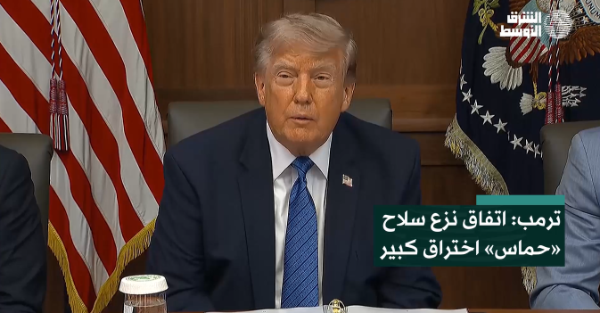 ترمب: اتفاق نزع سلاح «حماس» اختراق كبير