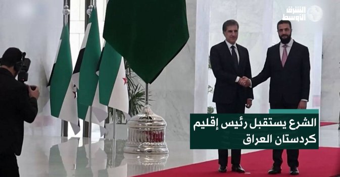 الشرع يستقبل رئيس إقليم كردستان العراق
