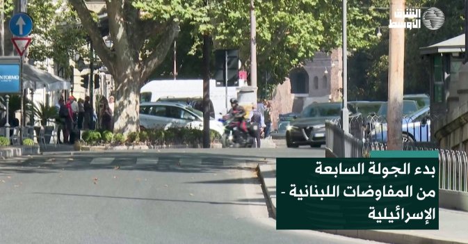 بدء الجولة السابعة من المفاوضات اللبنانية - الإسرائيلية
