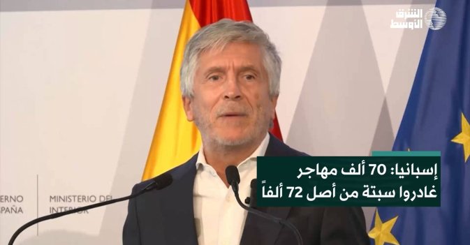 إسبانيا: 70 ألف مهاجر غادروا سبتة من أصل 72 ألفاً