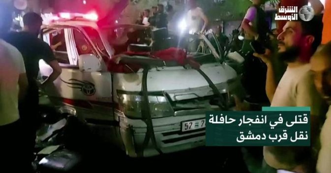 قتلى في انفجار حافلة نقل قرب دمشق