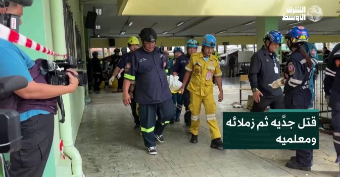 قتل جدَّيه ثم زملائه ومعلميه