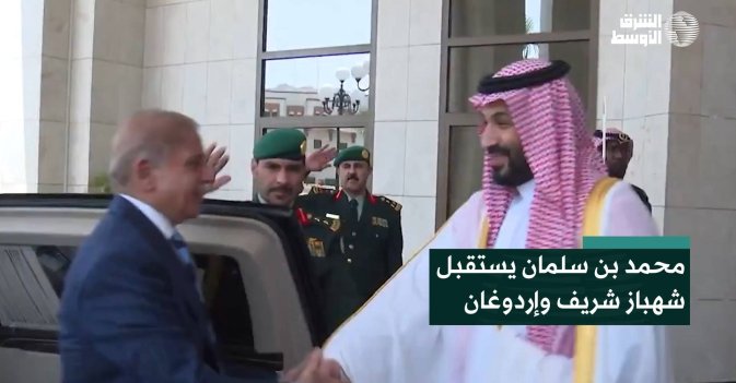 محمد بن سلمان يستقبل شهباز شريف وإردوغان