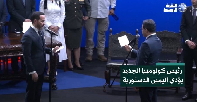 رئيس كولومبيا الجديد يؤدي اليمين الدستورية