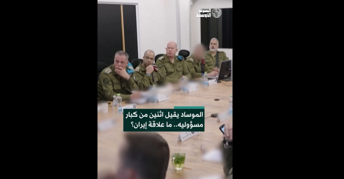الموساد يقيل اثنين من كبار مسؤوليه.. ما علاقة إيران؟