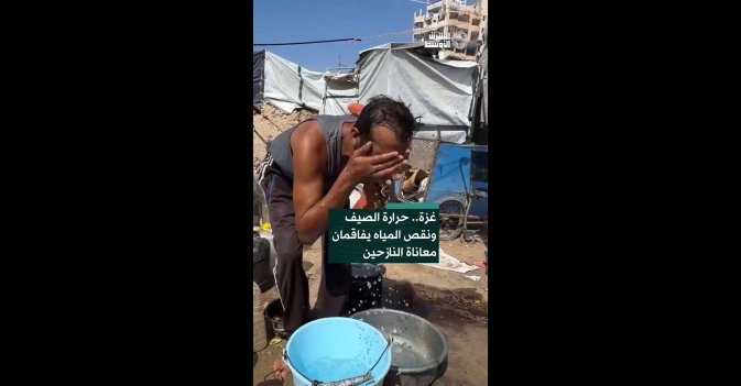 غزة.. حرارة الصيف ونقص المياه يفاقمان معاناة النازحين