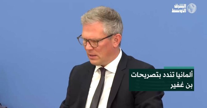 ألمانيا تندد بتصريحات بن غفير