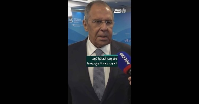 لافروف: ألمانيا تريد الحرب مجددا مع روسيا