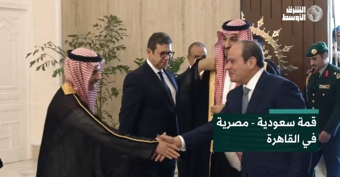 قمة سعودية - مصرية في القاهرة