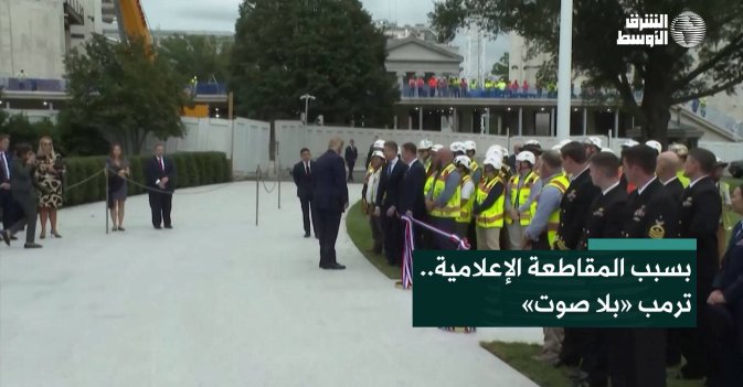 بسبب المقاطعة الإعلامية.. ترمب «بلا صوت»