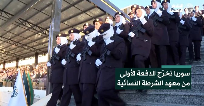 سوريا تخرّج الدفعة الأولى من معهد الشرطة النسائية