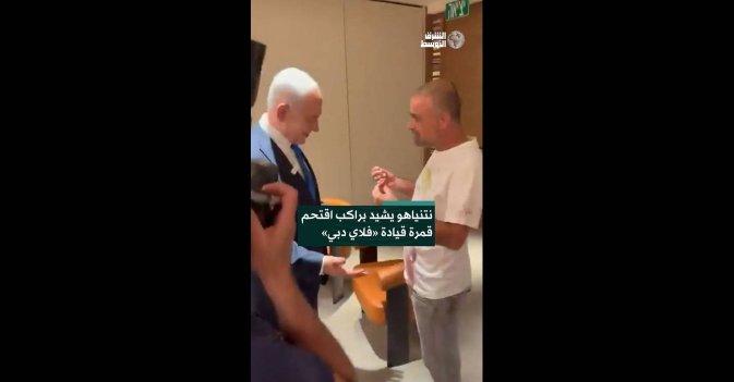 نتنياهو يشيد براكب اقتحم قمرة قيادة «فلاي دبي» 