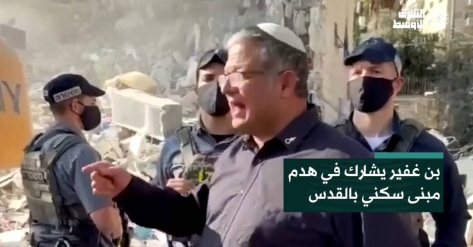 بن غفير يشارك في هدم مبنى سكني بالقدس