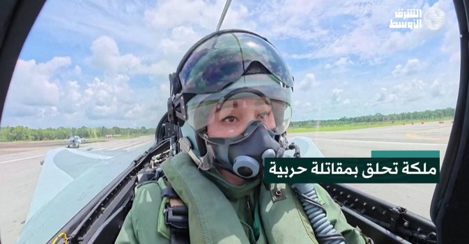 ملكة تحلق بمقاتلة حربية