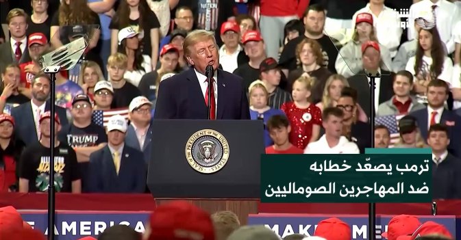 ترمب يصعّد خطابه ضد المهاجرين الصوماليين