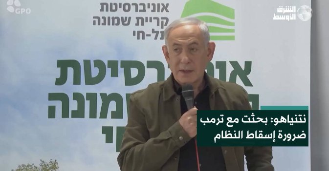 نتنياهو: بحثت مع ترمب ضرورة إسقاط النظام