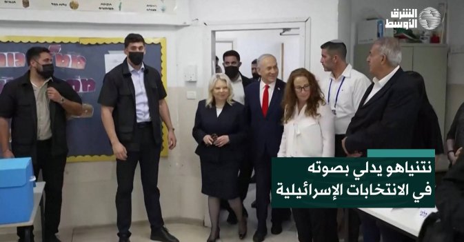 نتنياهو يدلي بصوته في الانتخابات الإسرائيلية