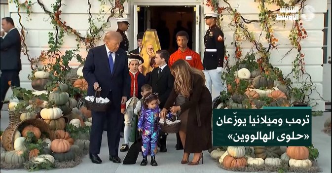 ترمب وميلانيا يوزّعان «حلوى الهالووين»