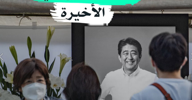 مشاهد «وداع آبي» الأخيرة