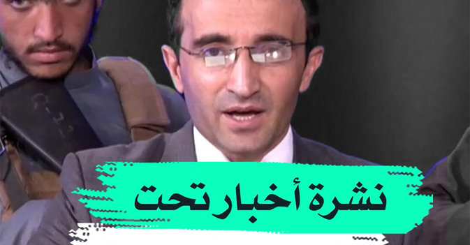 نشرة أخبار تحت تهديد السلاح