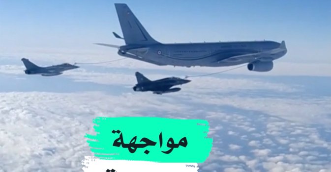 مواجهة جوية