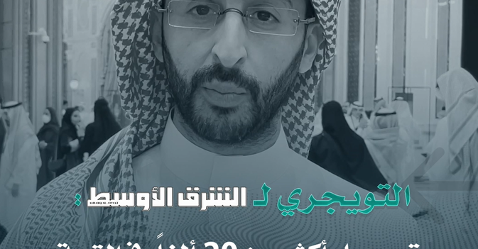 لقاء «الشرق الأوسط» مع د. هذام التويجري