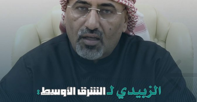 الزبيدي لـ«الشرق الأوسط» خريطة الطريق التي تقودها السعودية ستحمل كل هموم ومشكلات اليمن
