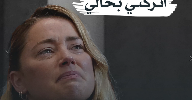 أمبير تبكي بحرقة اتركني بحالي 