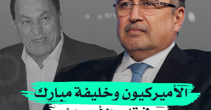 الأميركيون وخليفة مبارك في قلب الأحداث