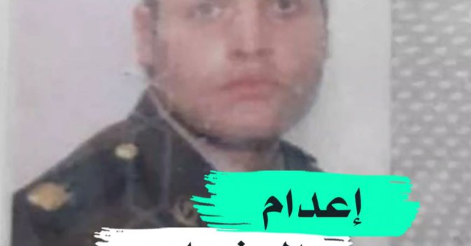 إعدام العشماوي